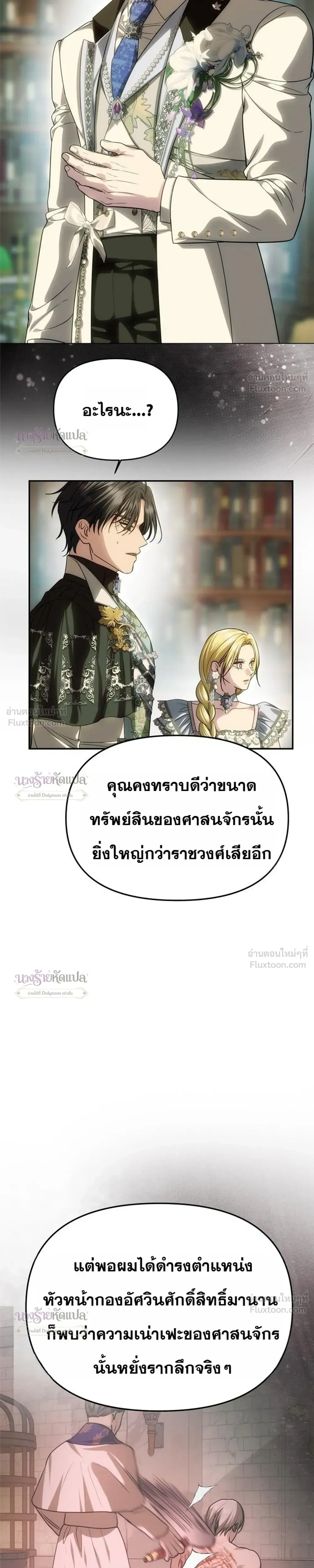 One Husband is Enough – เกมรักจับสามี ตอนที่ 109 หน้า 7