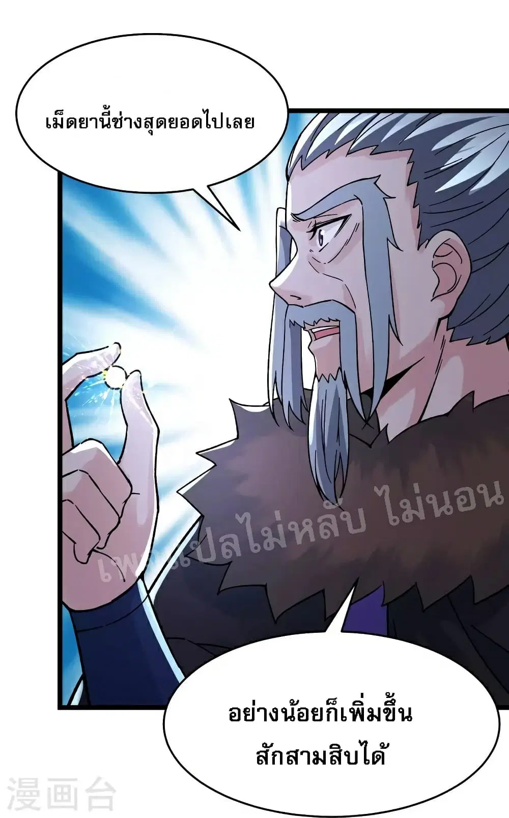 My Harem is All Female Students ตอนที่ 63 หน้า 18