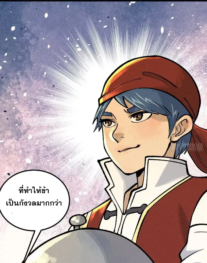 All Hail the Sect Leader ตอนที่ 271 หน้า 75