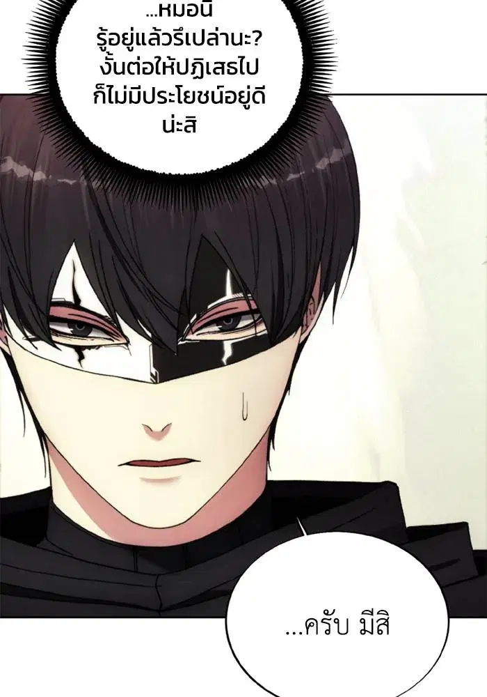 How to Live as a Villain ตอนที่ 127 หน้า 88