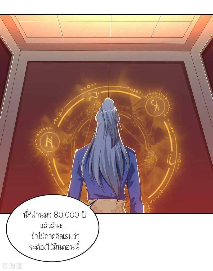 Reborn 80,000 years ตอนที่ 82 หน้า 21