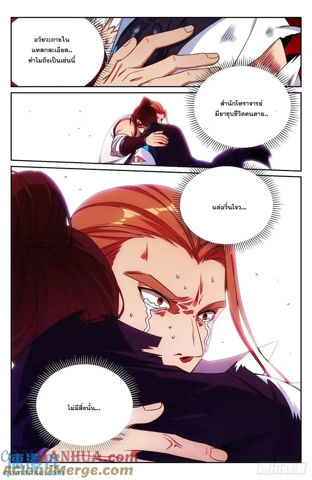 Nightwatcher ตอนที่ 271 หน้า 14