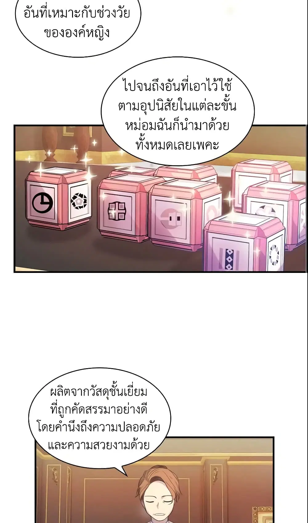 The Beloved Little Princess ตอนที่ 12 หน้า 12
