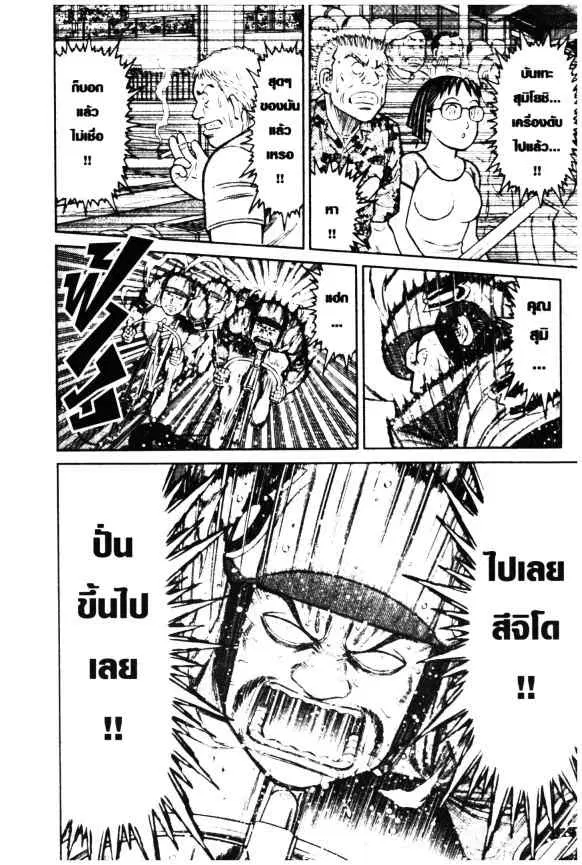 Odds GP! ตอนที่ 16 หน้า 18