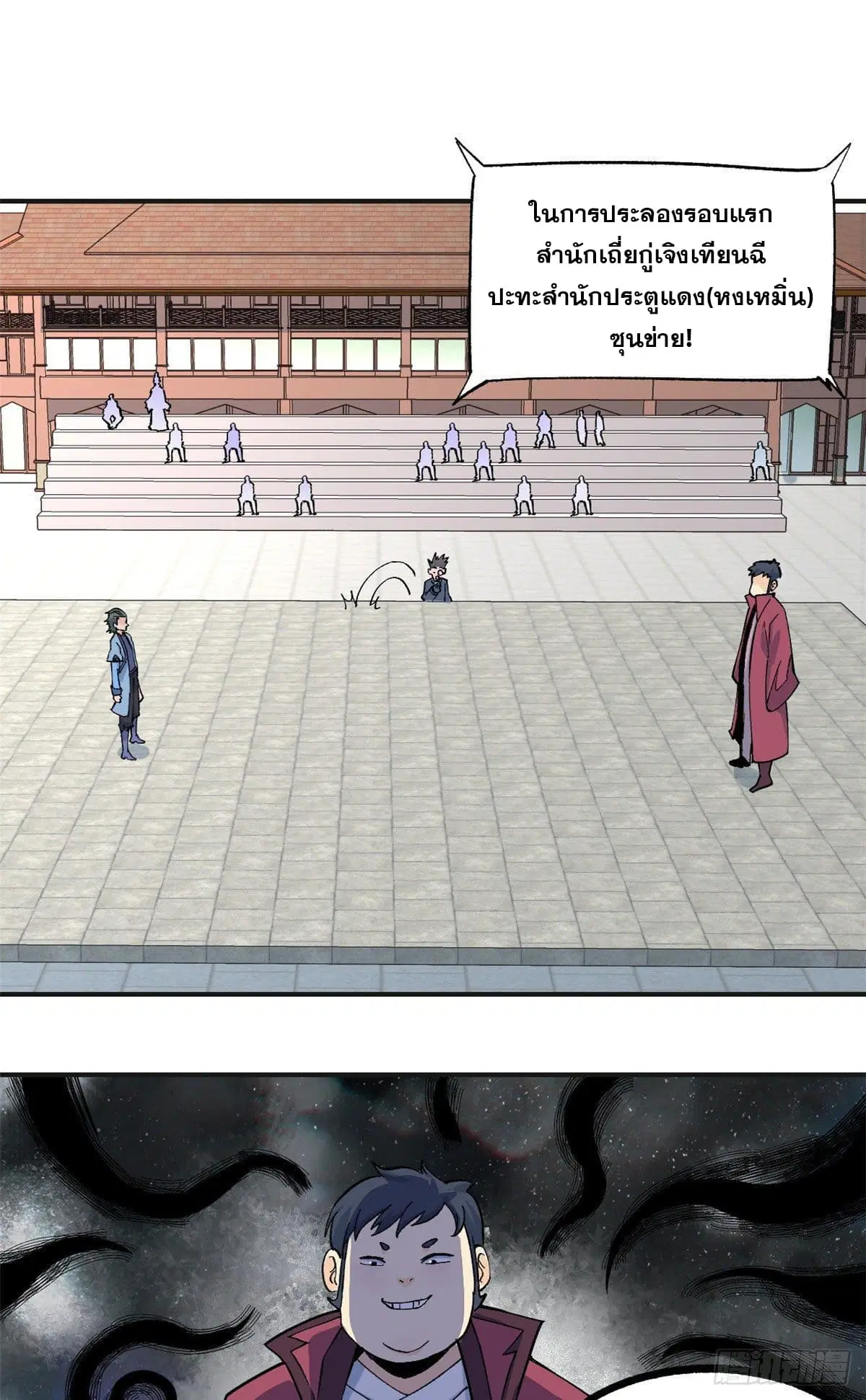 All Hail the Sect Leader ตอนที่ 43 หน้า 9