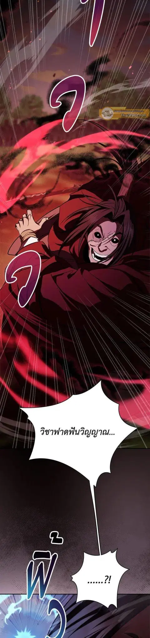 Path of the Shaman ตอนที่ 128 หน้า 28