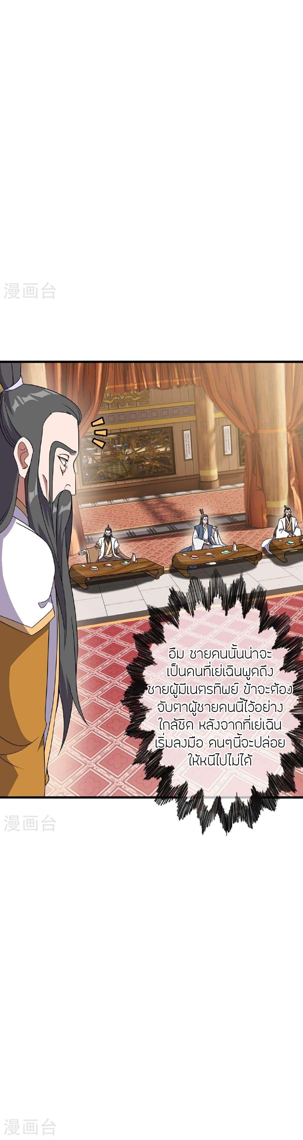 Banished Disciple’s Counterattack ราชาอมตะผู้ถูกขับไล่ ตอนที่ 485 หน้า 15