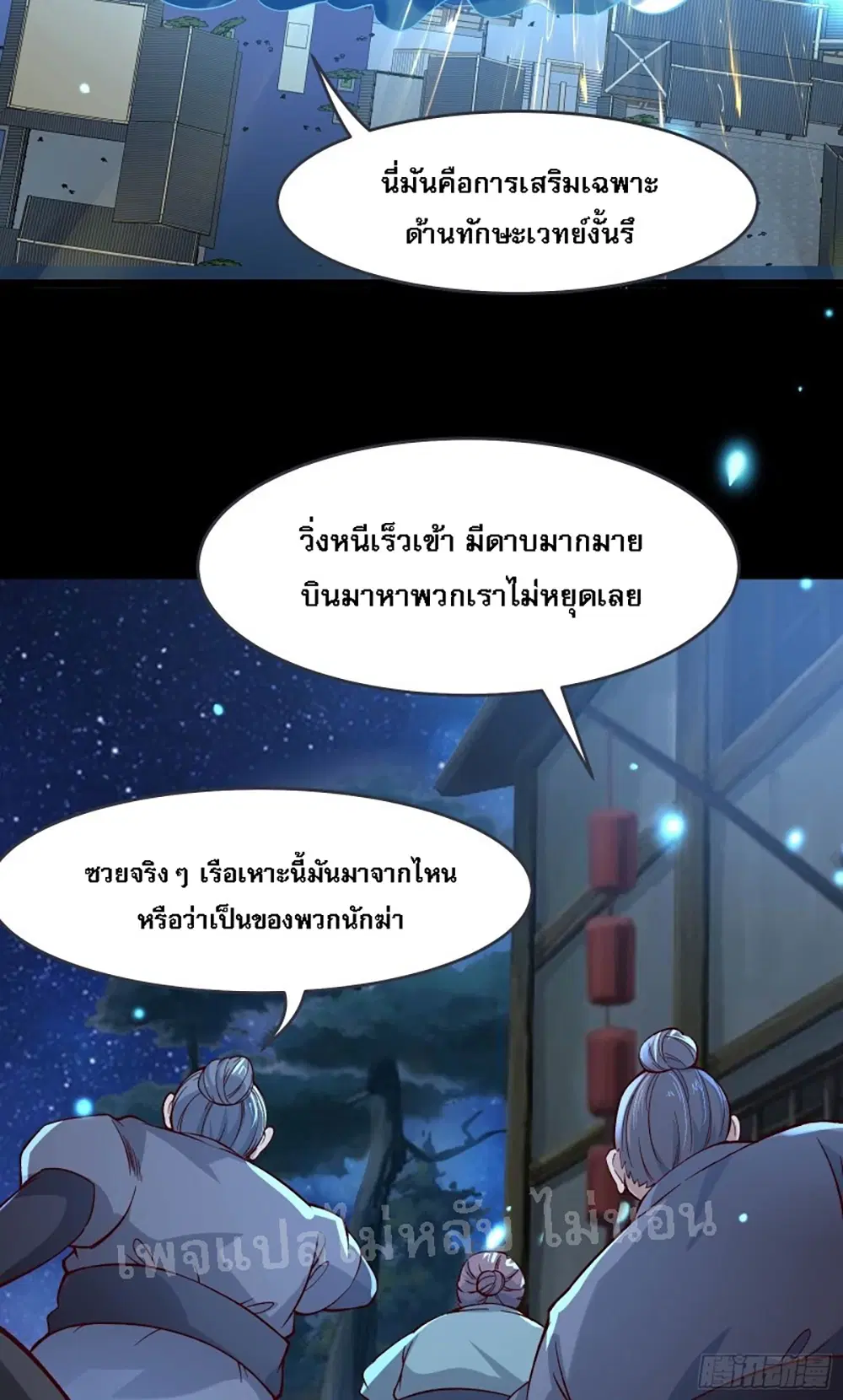 My Harem is All Female Students ตอนที่ 9 หน้า 7