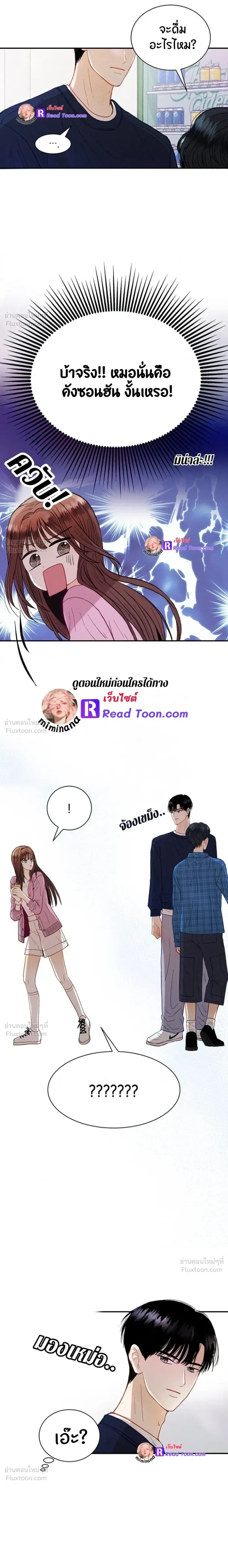 Love or Love – ฉันต้องเลือกระหว่างนายหรือนาย ตอนที่ 1 หน้า 20