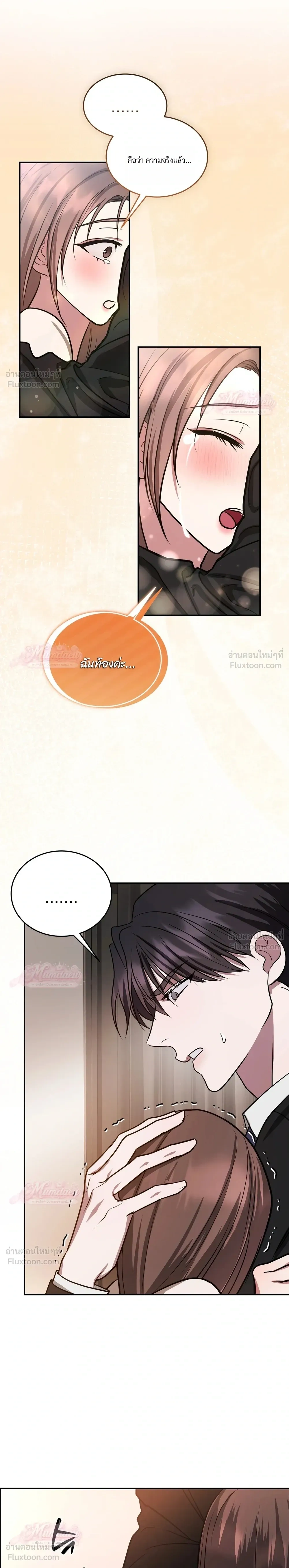 Meet During Ovulation – รักกันวันไข่ตก ตอนที่ 6 หน้า 13