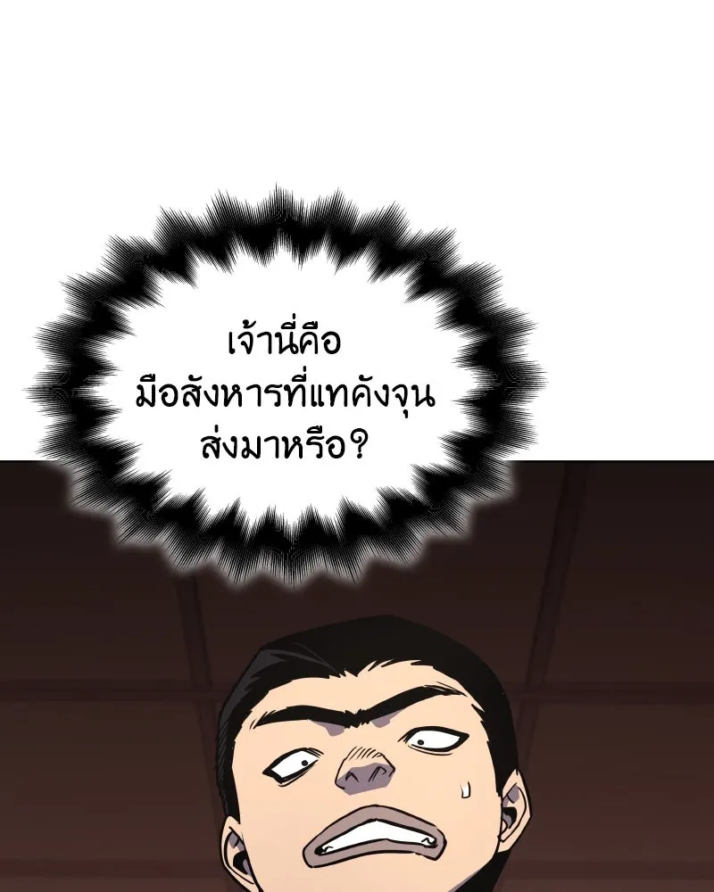 I Reincarnated As The Crazed Heir เกิดอีกทีเป็นว่าที่ประมุขลัทธิมาร ตอนที่ 99 หน้า 143