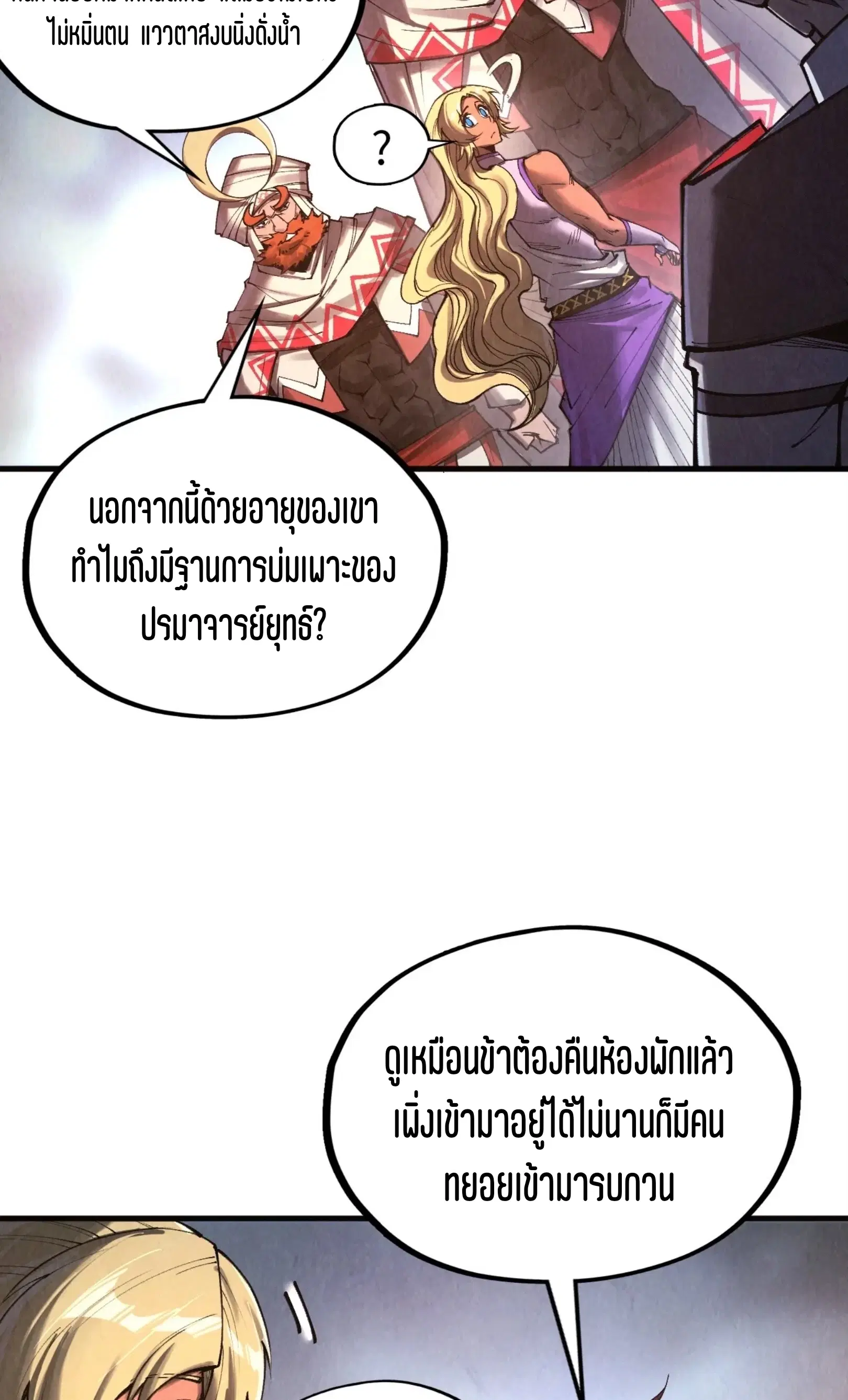 The Eternal Supreme ตอนที่ 328 หน้า 50