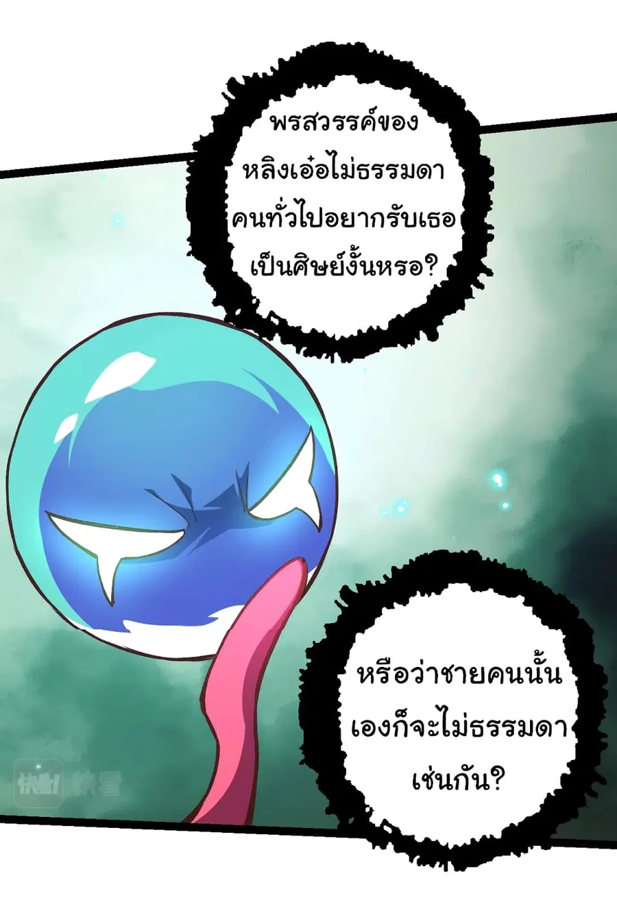 Evolution from the Big Tree ตอนที่ 50 หน้า 41