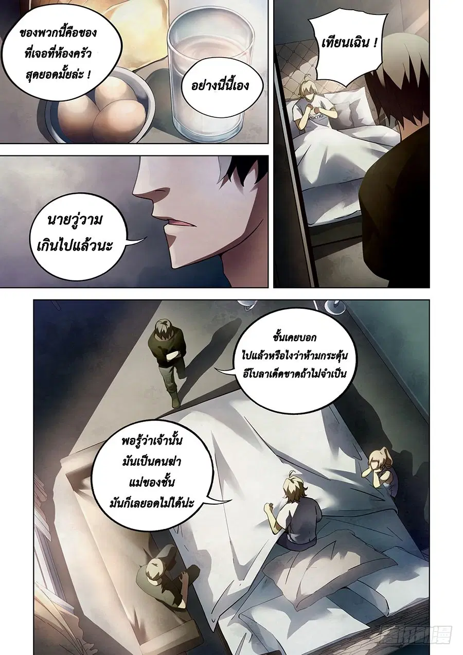 The Last Human ตอนที่ 66 หน้า 6