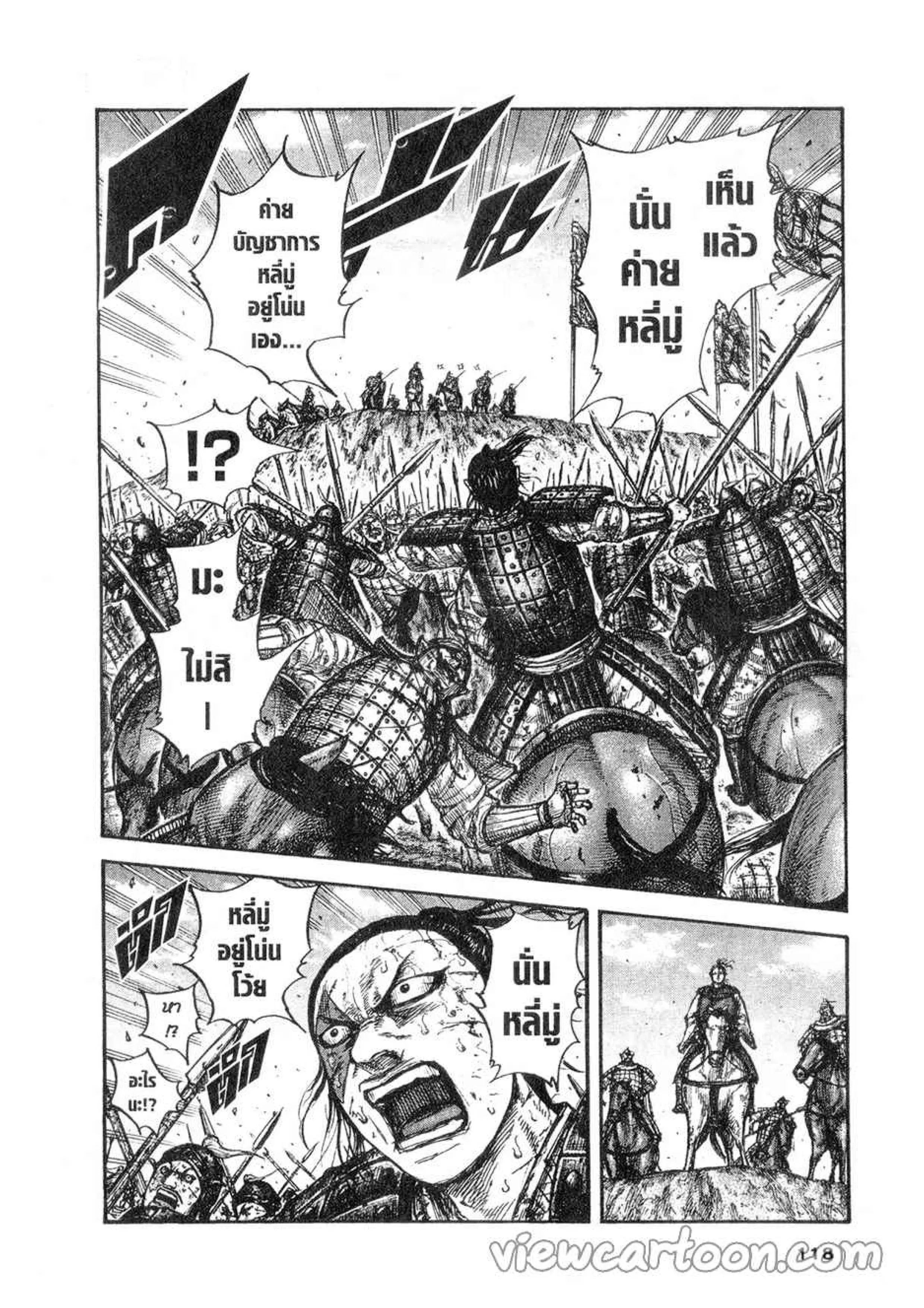 Kingdom ตอนที่ 619 หน้า 12