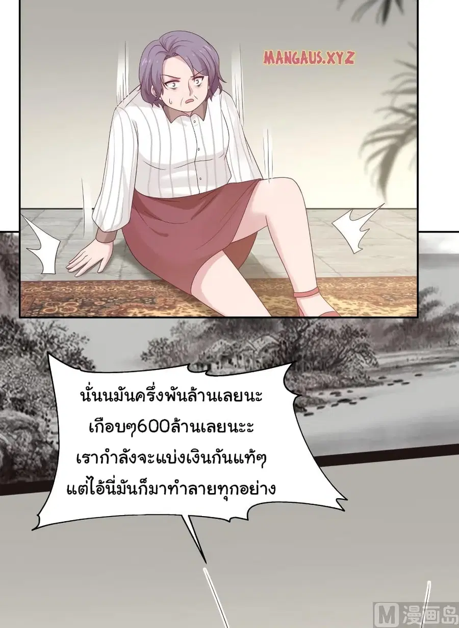 I Have a Dragon in My Body ตอนที่ 308 หน้า 3