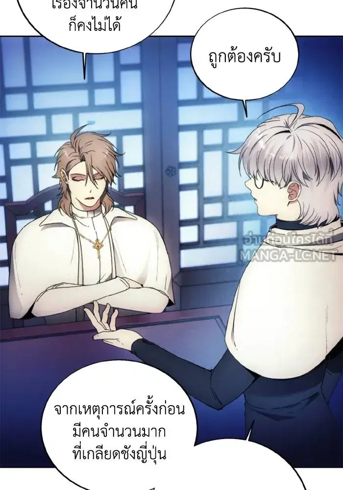 How to Live as a Villain ตอนที่ 116 หน้า 9