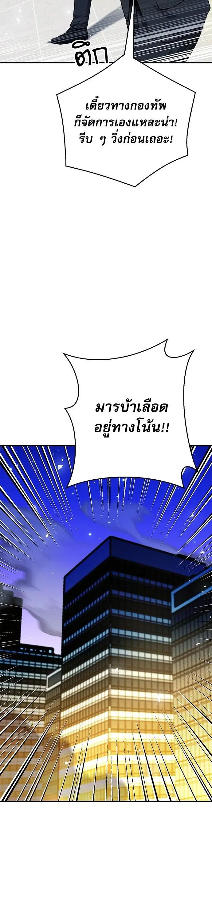 The Druid of Seoul Station ตอนที่ 130 หน้า 16