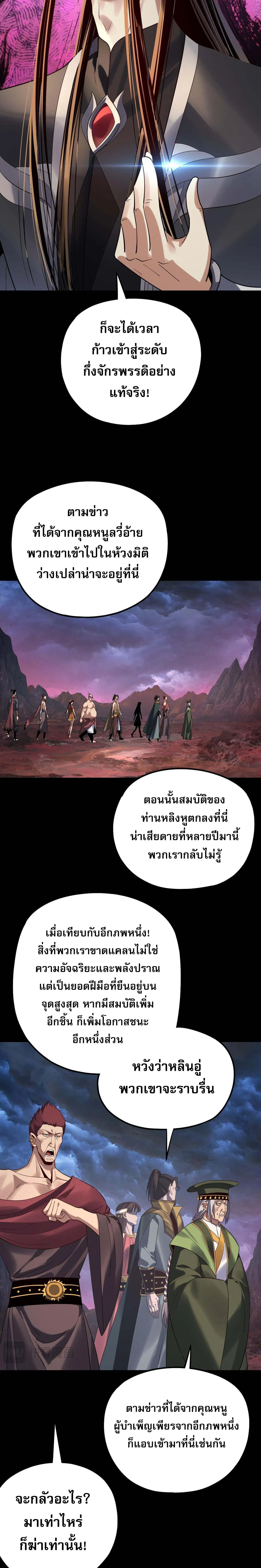 Villain is here ตอนที่ 220 หน้า 15