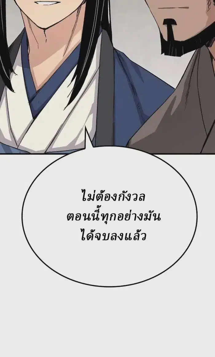 Reborn As The Heavenly Demon ตอนที่ 51 หน้า 20