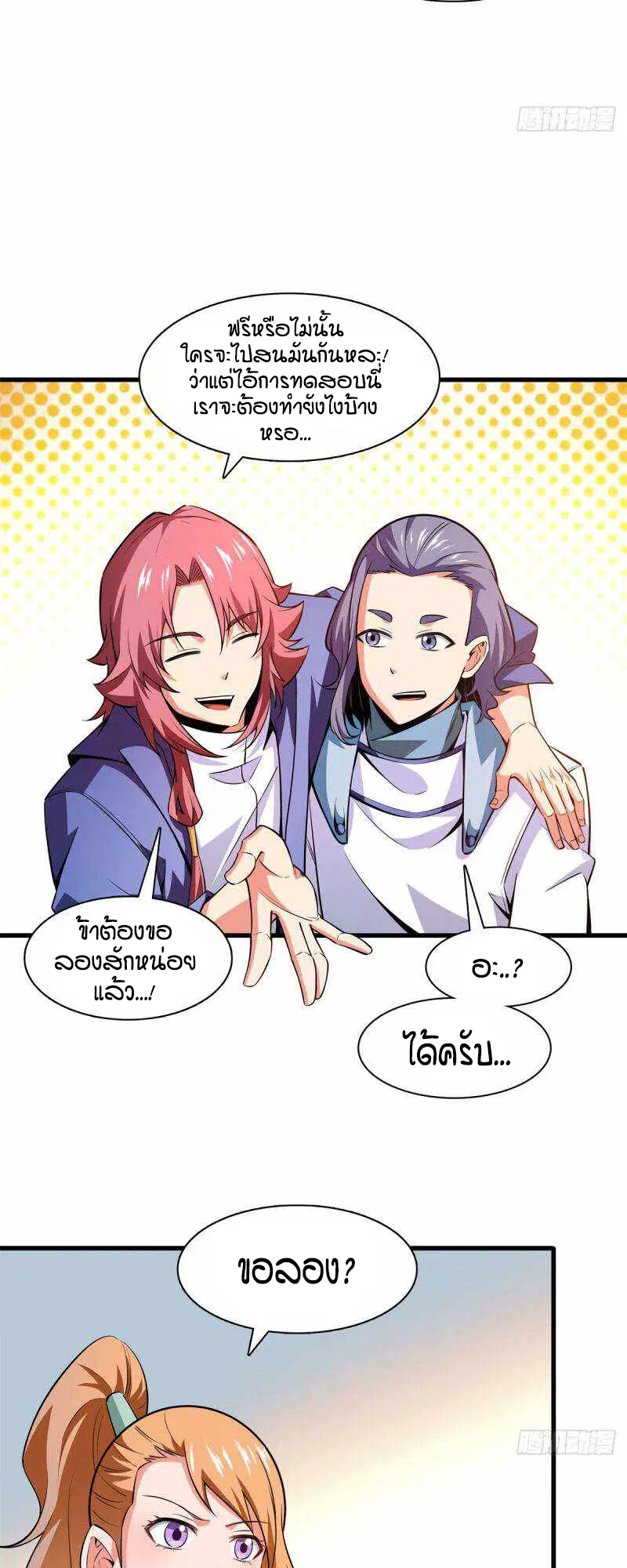 Library to Heaven’s Path ตอนที่ 144 หน้า 14