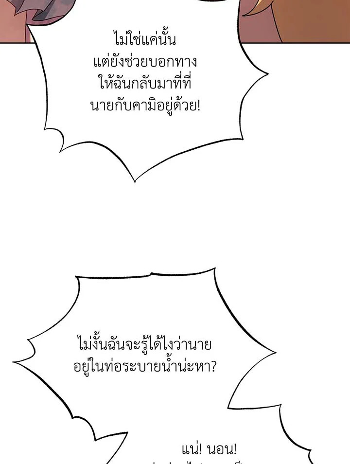 Necromancer Academy’s Genius Summoner ตอนที่ 126 หน้า 6