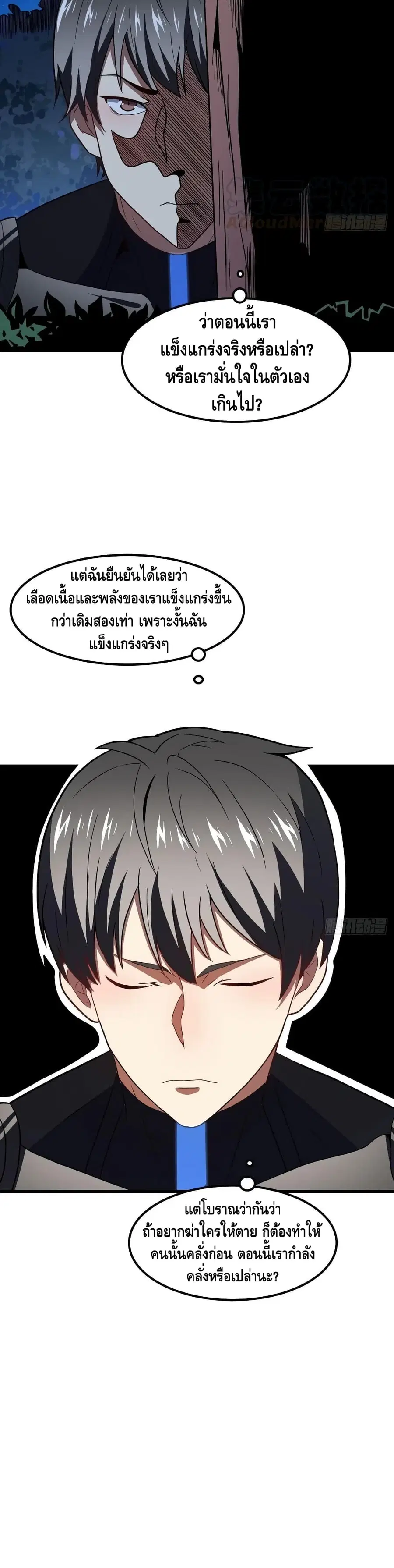 High Energy Strikes ตอนที่ 122 หน้า 10