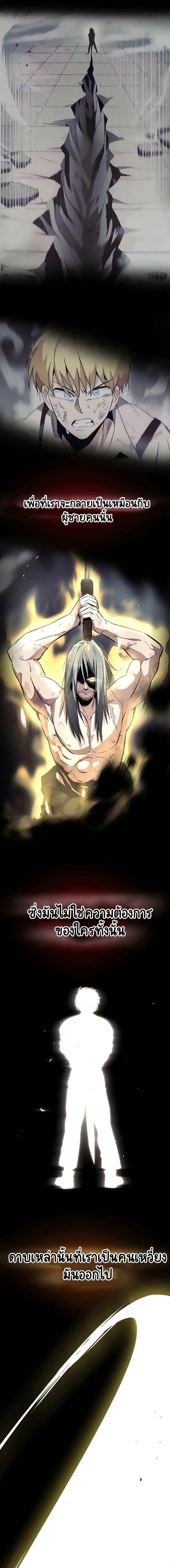 The Lazy Lord Masters the Sword ตอนที่ 31 หน้า 6
