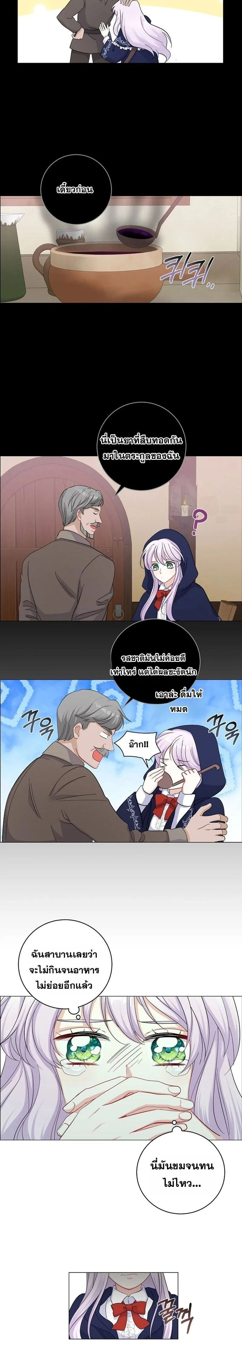 How to Reject the King’s Scout – วิธีปฏิเสธข้อเสนอของกษัตริย์ ตอนที่ 4 หน้า 7