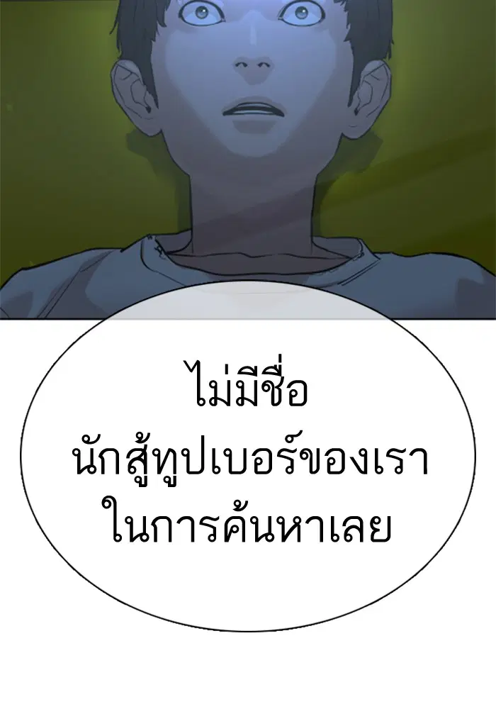 How to Fight ตอนที่ 29 หน้า 25