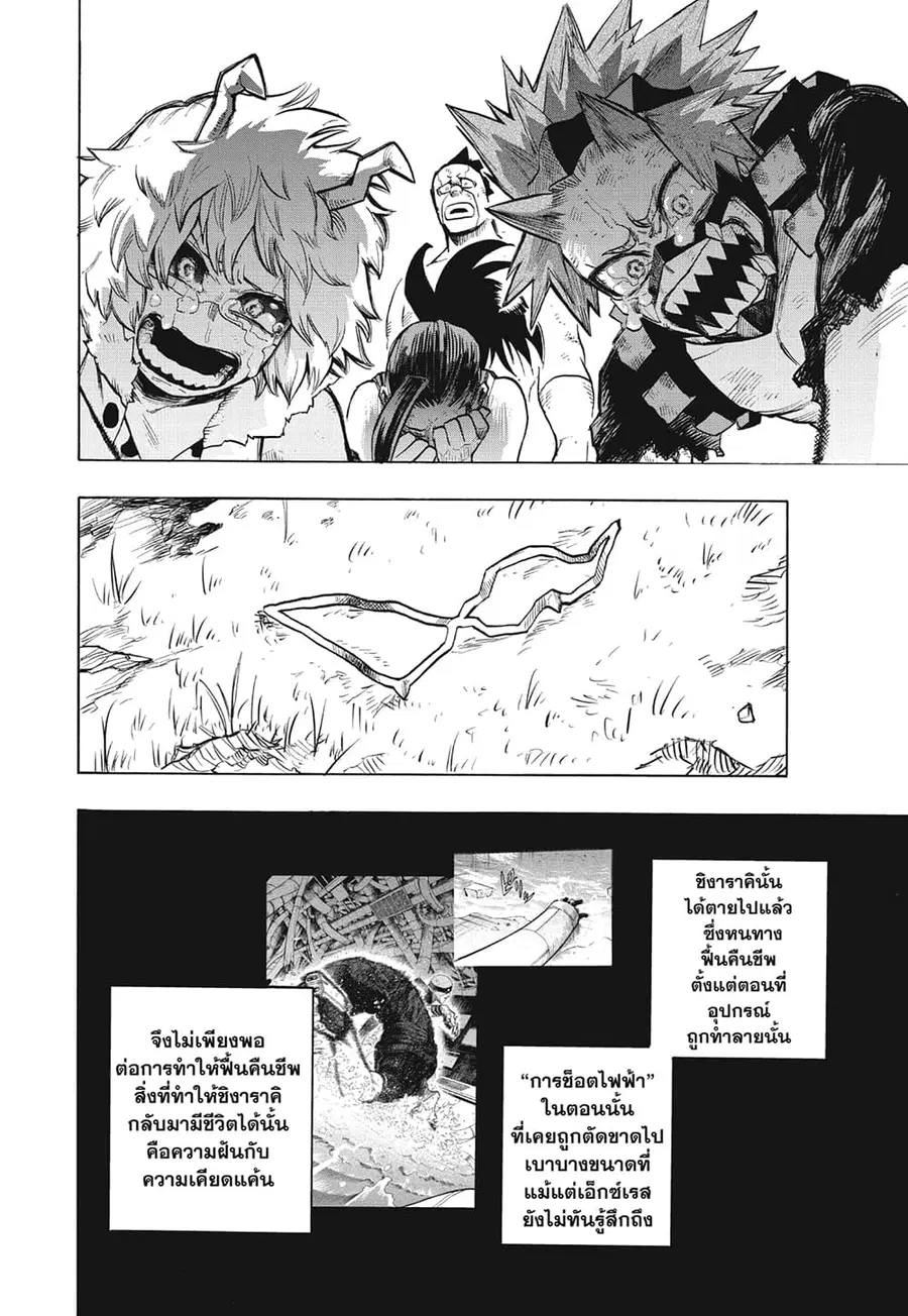 Boku no Hero Academia ตอนที่ 296 หน้า 13