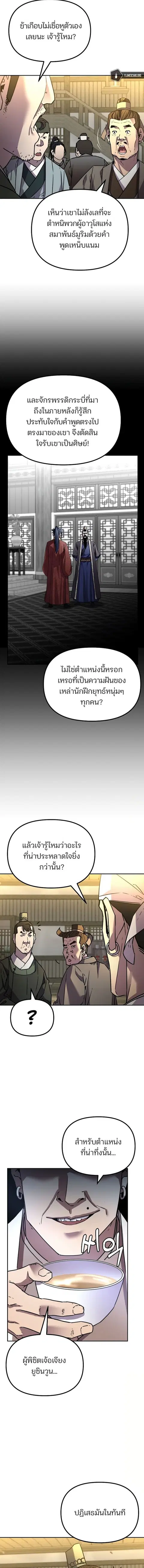 The Reborn Ranker Chronicles ตอนที่ 90 หน้า 10