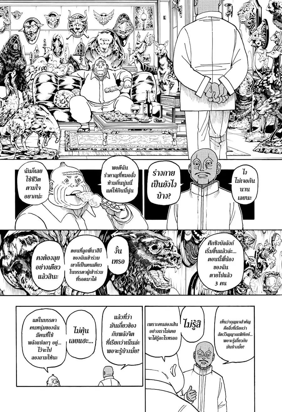 Hunter x Hunter ตอนที่ 390 หน้า 4
