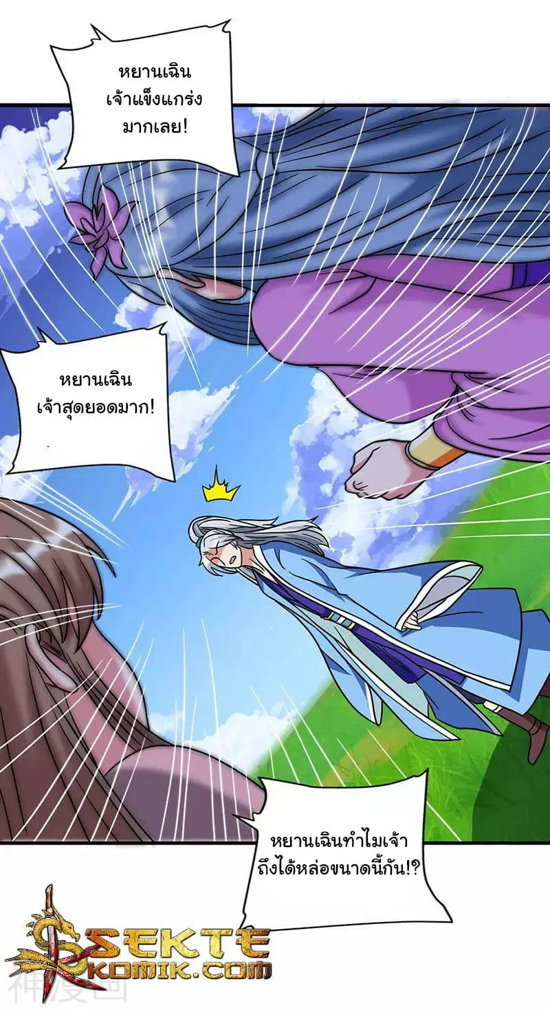 Reborn 80,000 years ตอนที่ 13 หน้า 11