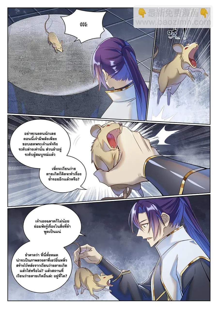 Bailian Chengshen ตอนที่ 1034 หน้า 6