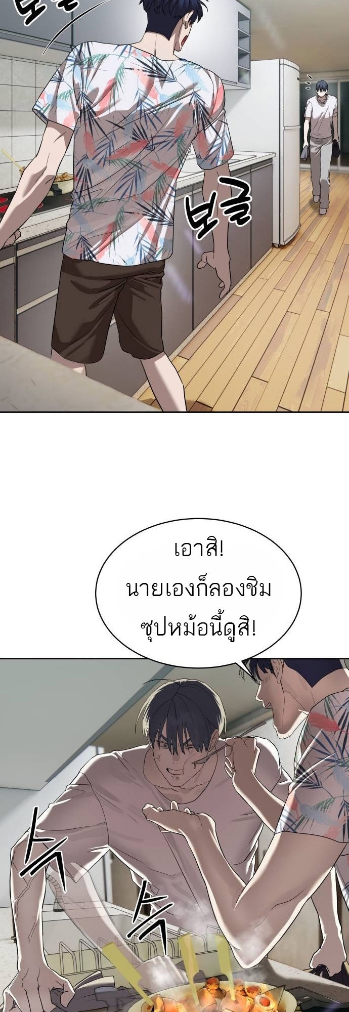 Special Civil Servant กองกำลังพิเศษหมอกสีเหลือง ตอนที่ 40 หน้า 49