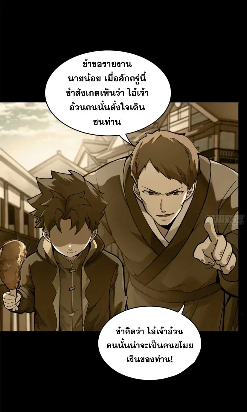 Legend of Star General ตอนที่ 181 หน้า 38