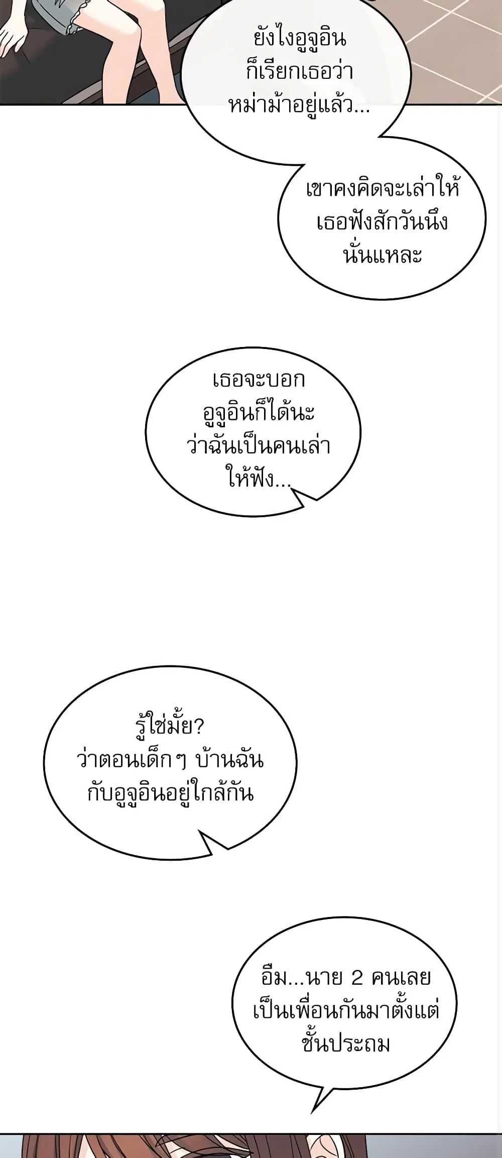 My Life as an Internet Novel ตอนที่ 107 หน้า 16