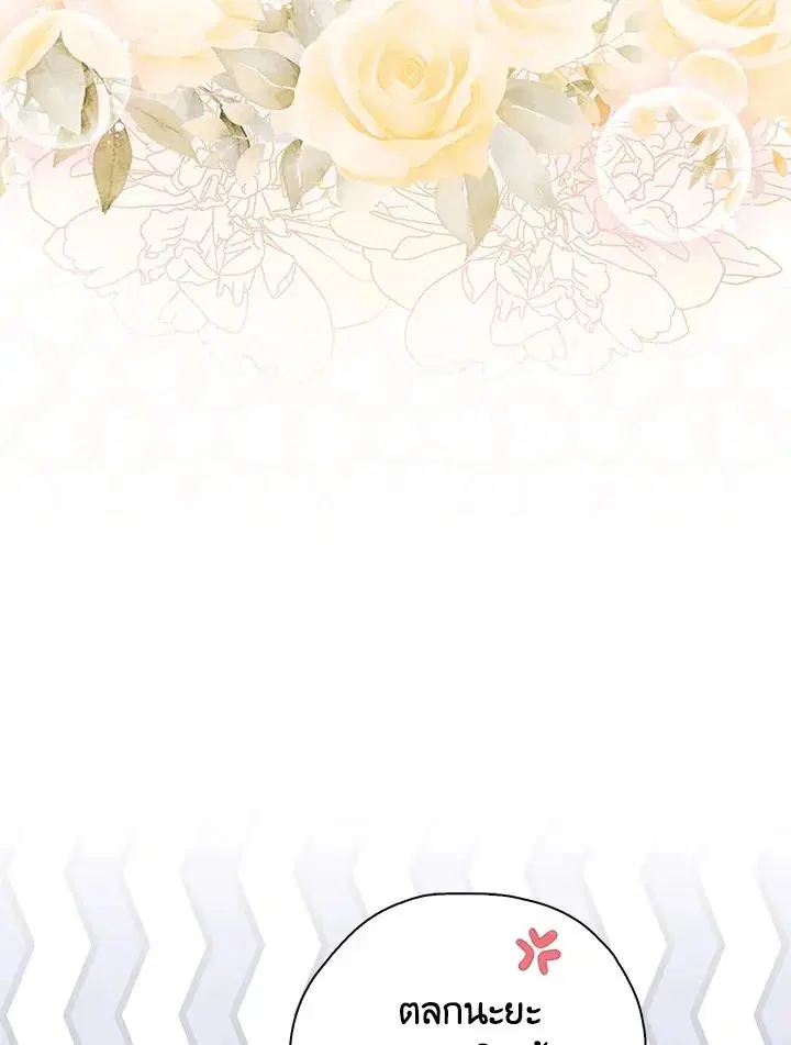 A Princess Who Reads Fortune ตอนที่ 45 หน้า 40