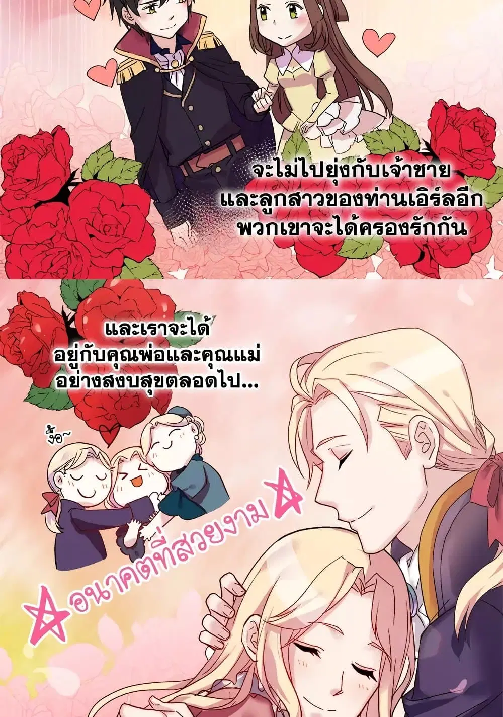 What It Takes to be a Villainess ตอนที่ 3 หน้า 22