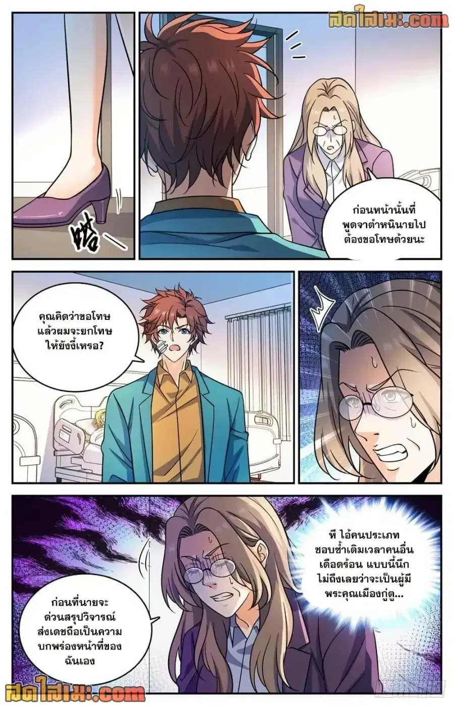 Versatile Mage ตอนที่ 727 หน้า 10