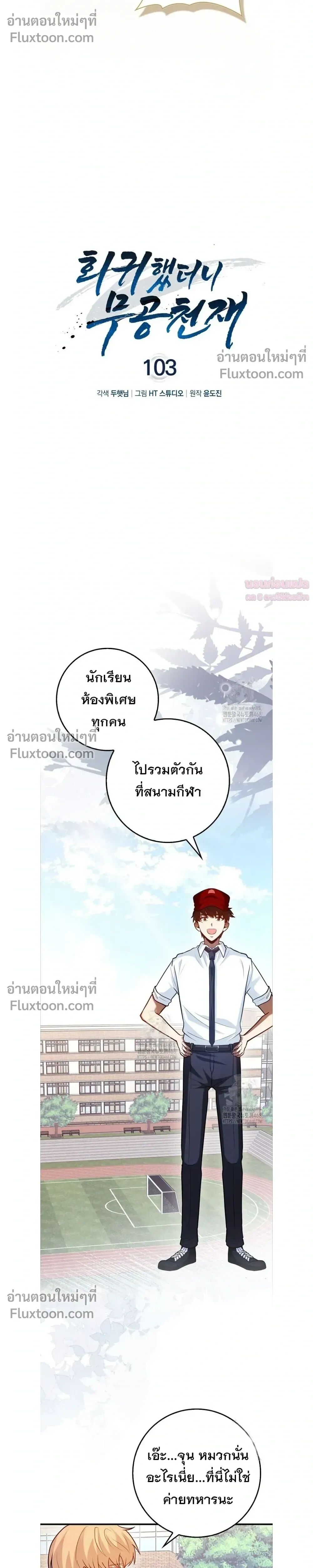 Return of the Martial Arts Genius ตอนที่ 103 หน้า 11