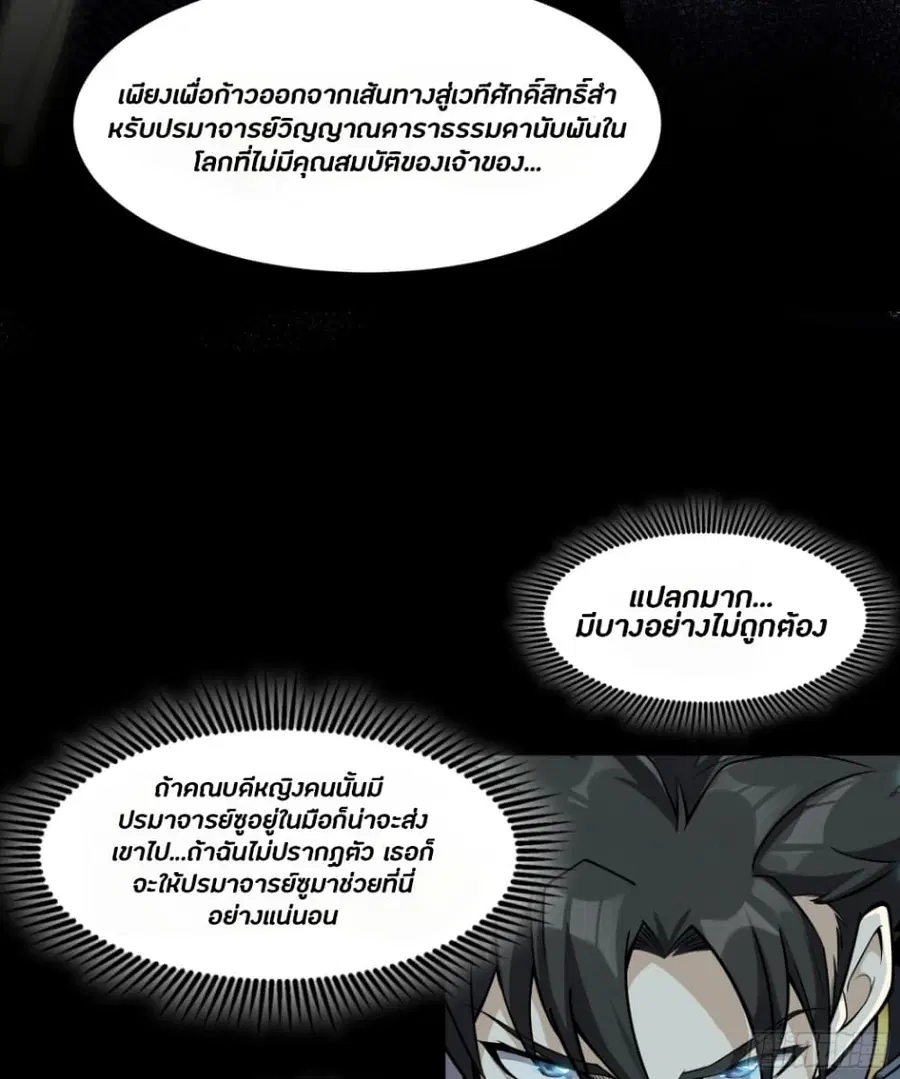 Legend of Star General ตอนที่ 45 หน้า 54