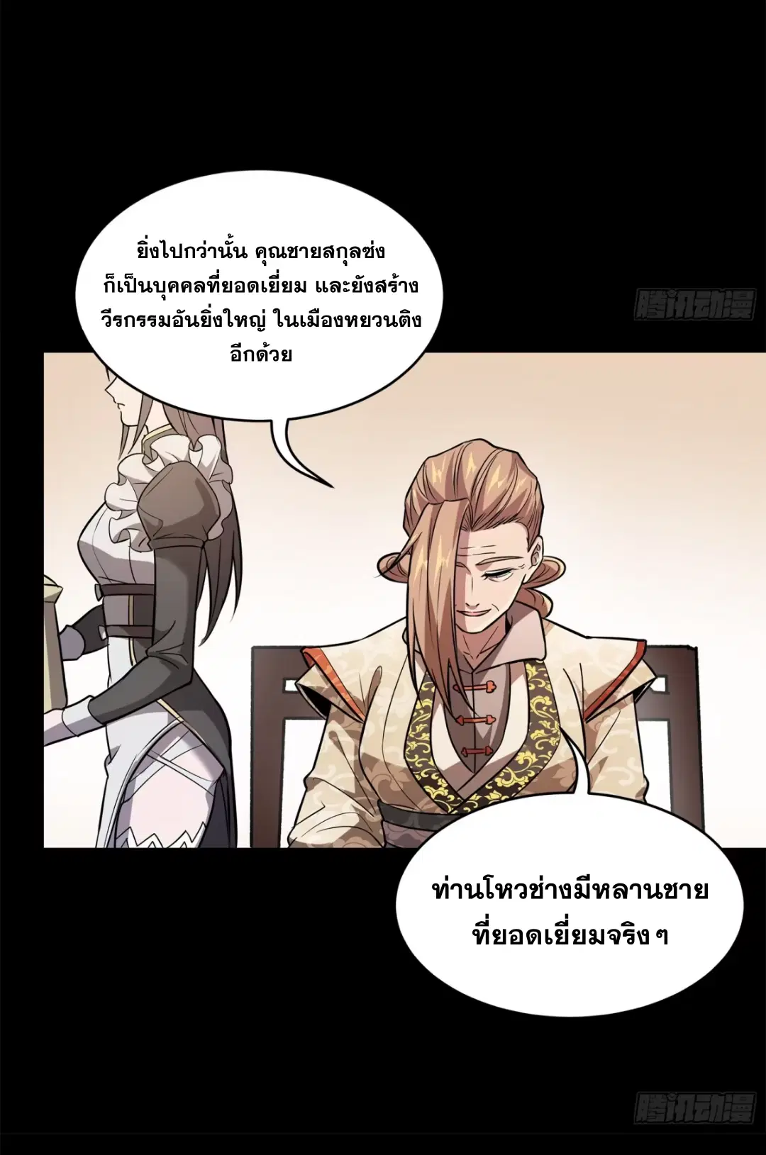 Legend of Star General ตอนที่ 196 หน้า 8
