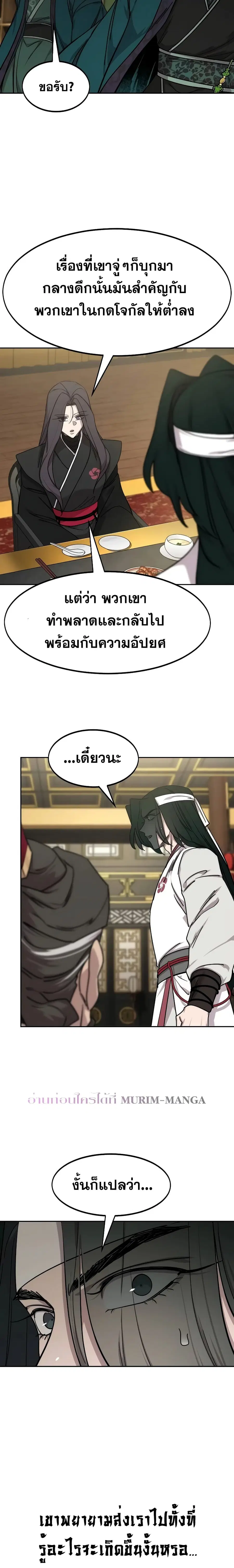 Return of the Mount Hua Sect ตอนที่ 127 หน้า 27