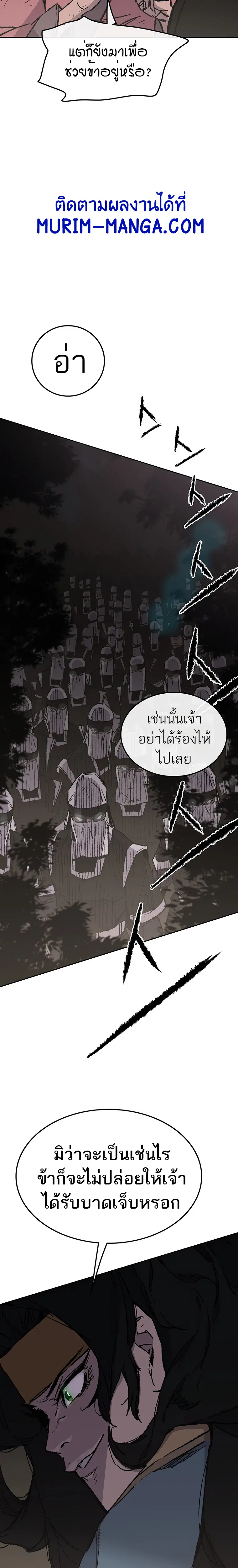 The Undefeatable Swordsman ตอนที่ 101 หน้า 31