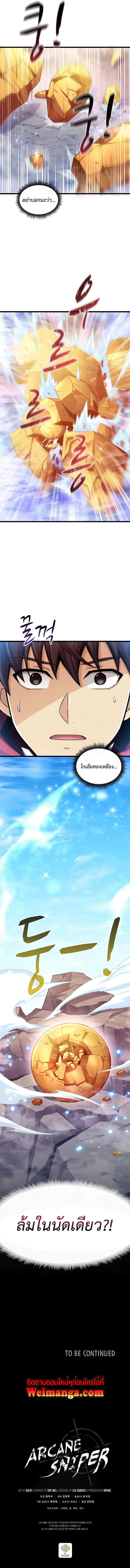 Arcane Sniper ตอนที่ 98 หน้า 12