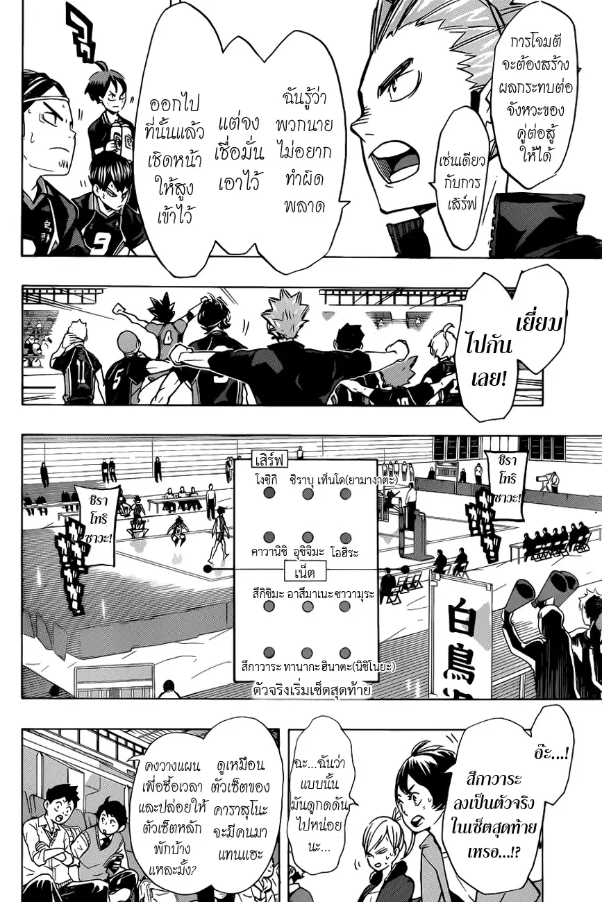 Haikyuu!! ตอนที่ 175 หน้า 7