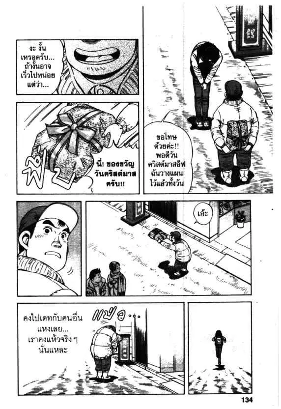 Kachuu Hana ตอนที่ 33 หน้า 16