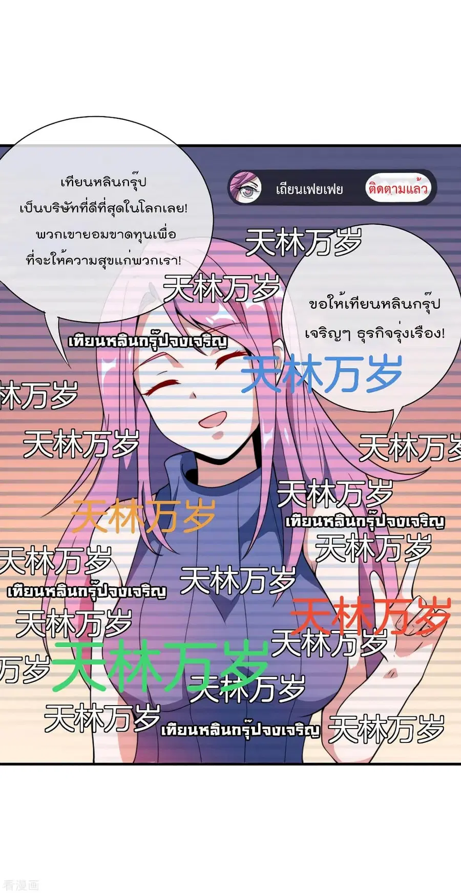 I am The Richest in The World ตอนที่ 177 หน้า 13